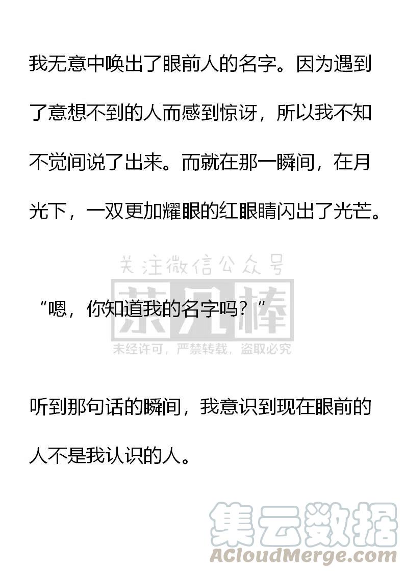 《小说版可爱的公主殿下》番外二 5 第17页