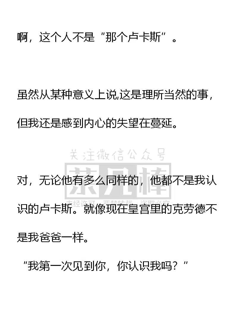 《小说版可爱的公主殿下》番外二 5 第18页