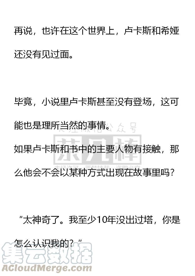 《小说版可爱的公主殿下》番外二 5 第19页