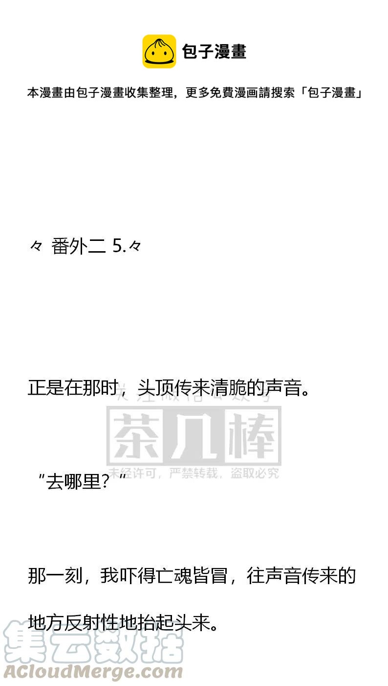 《小说版可爱的公主殿下》番外二 5 第1页