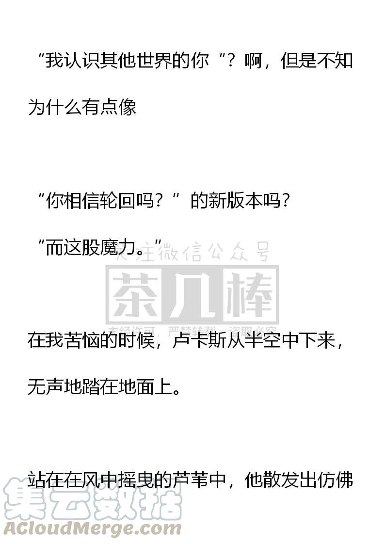 《小说版可爱的公主殿下》番外二 5 第21页
