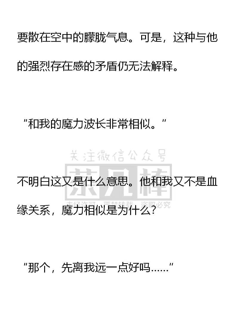 《小说版可爱的公主殿下》番外二 5 第22页