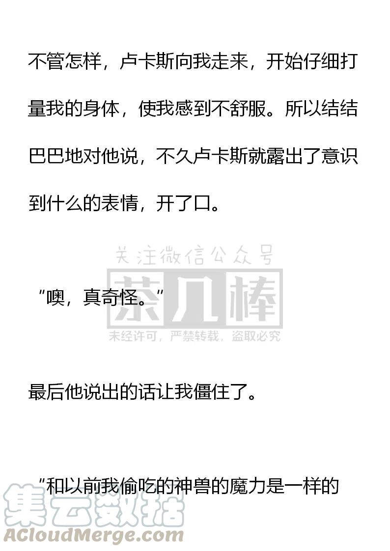 《小说版可爱的公主殿下》番外二 5 第23页