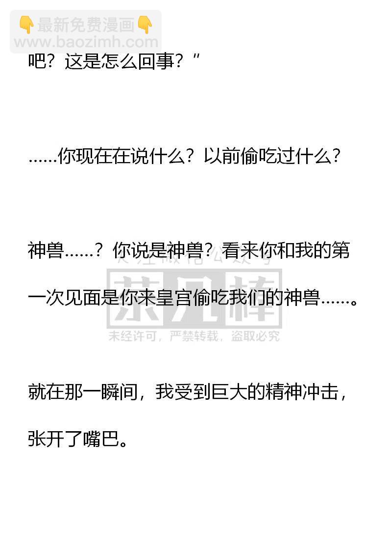 《小说版可爱的公主殿下》番外二 5 第24页