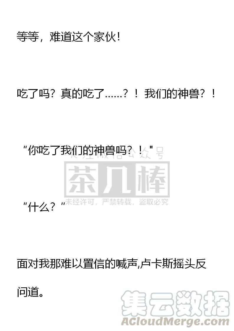 《小说版可爱的公主殿下》番外二 5 第25页