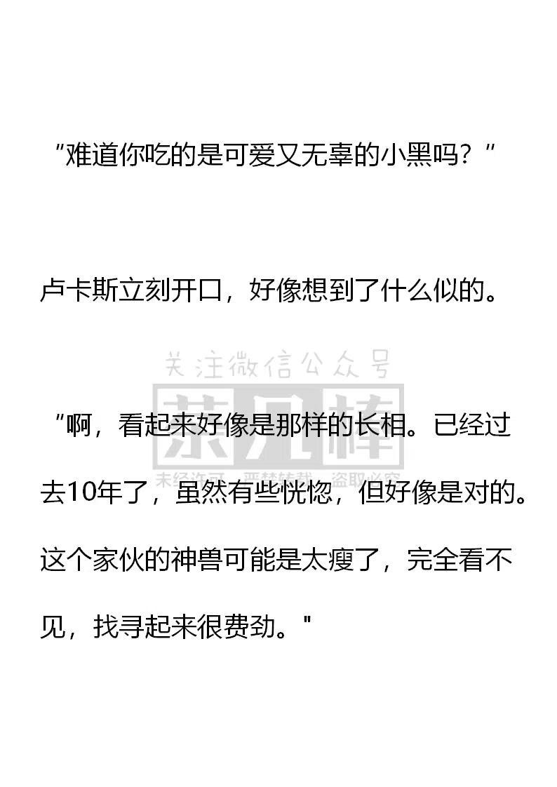 《小说版可爱的公主殿下》番外二 5 第26页