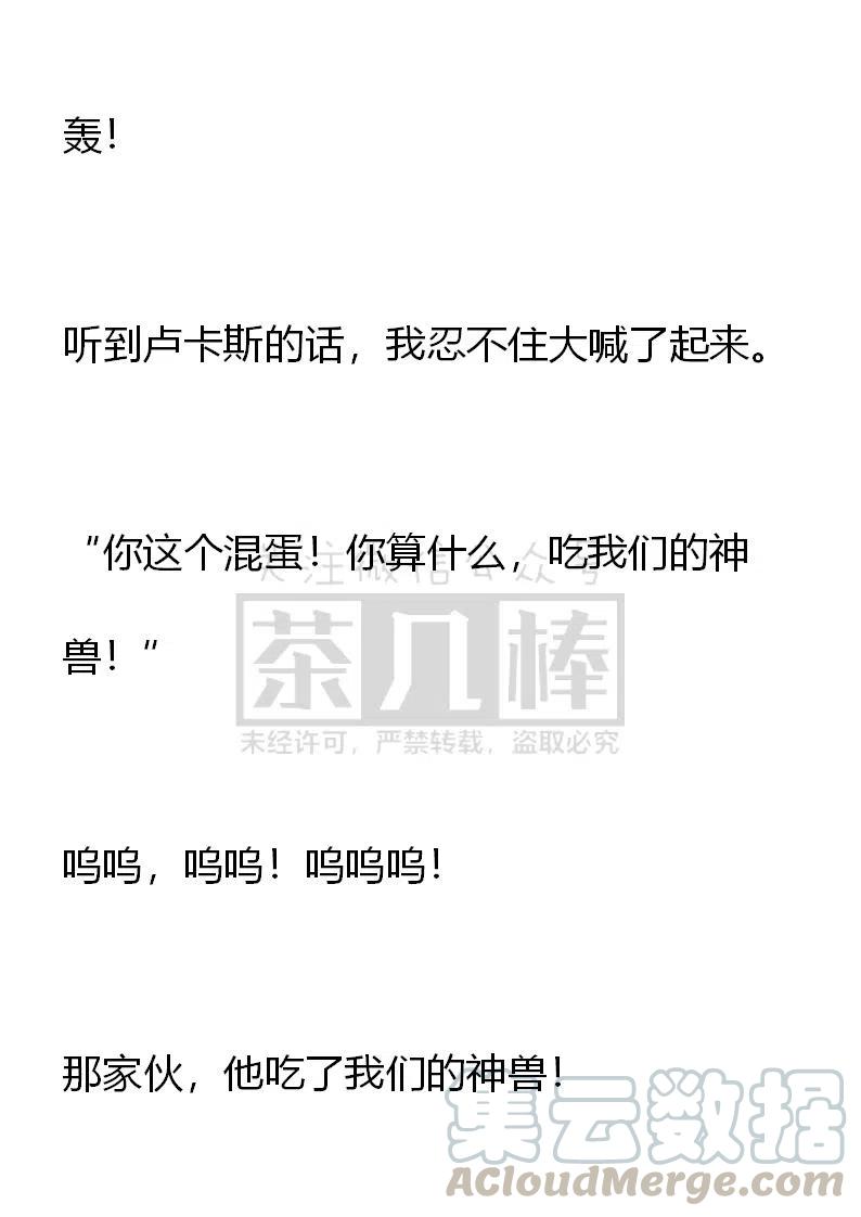 《小说版可爱的公主殿下》番外二 5 第27页
