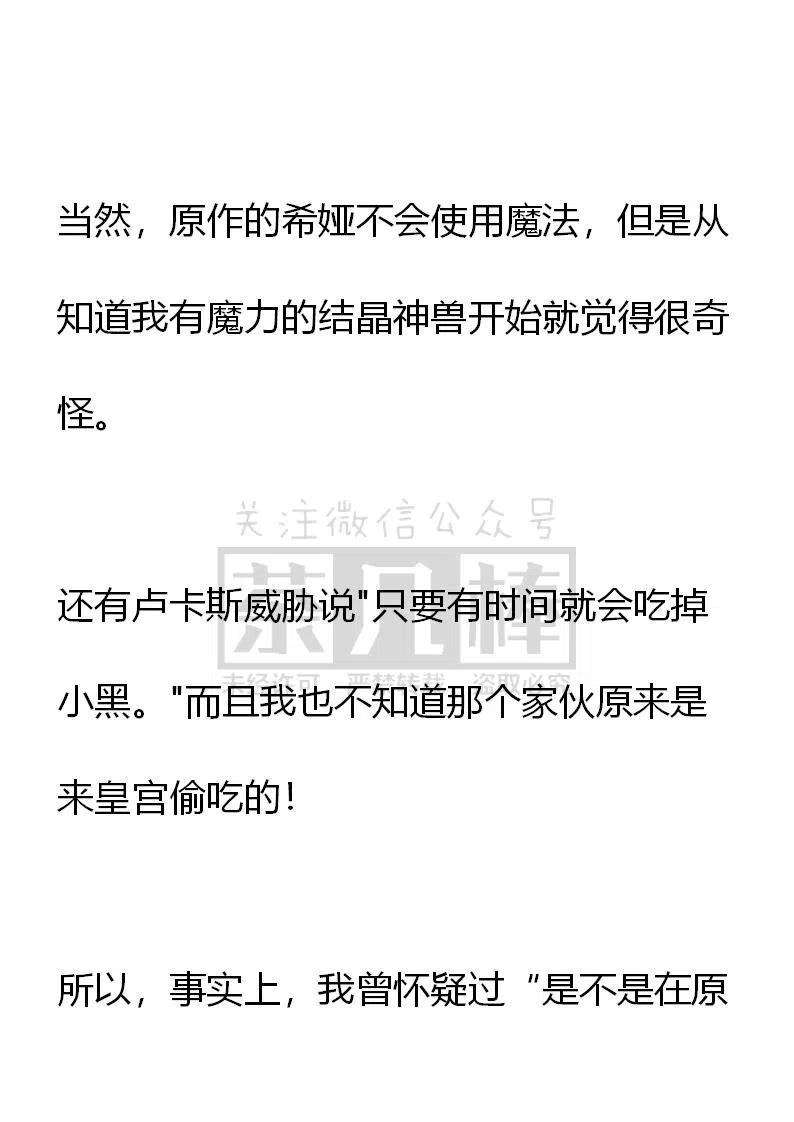 《小说版可爱的公主殿下》番外二 5 第28页