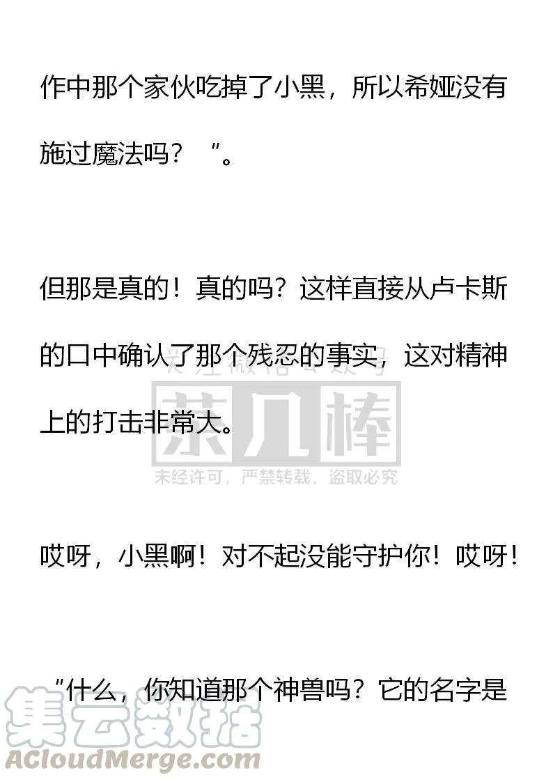 《小说版可爱的公主殿下》番外二 5 第29页