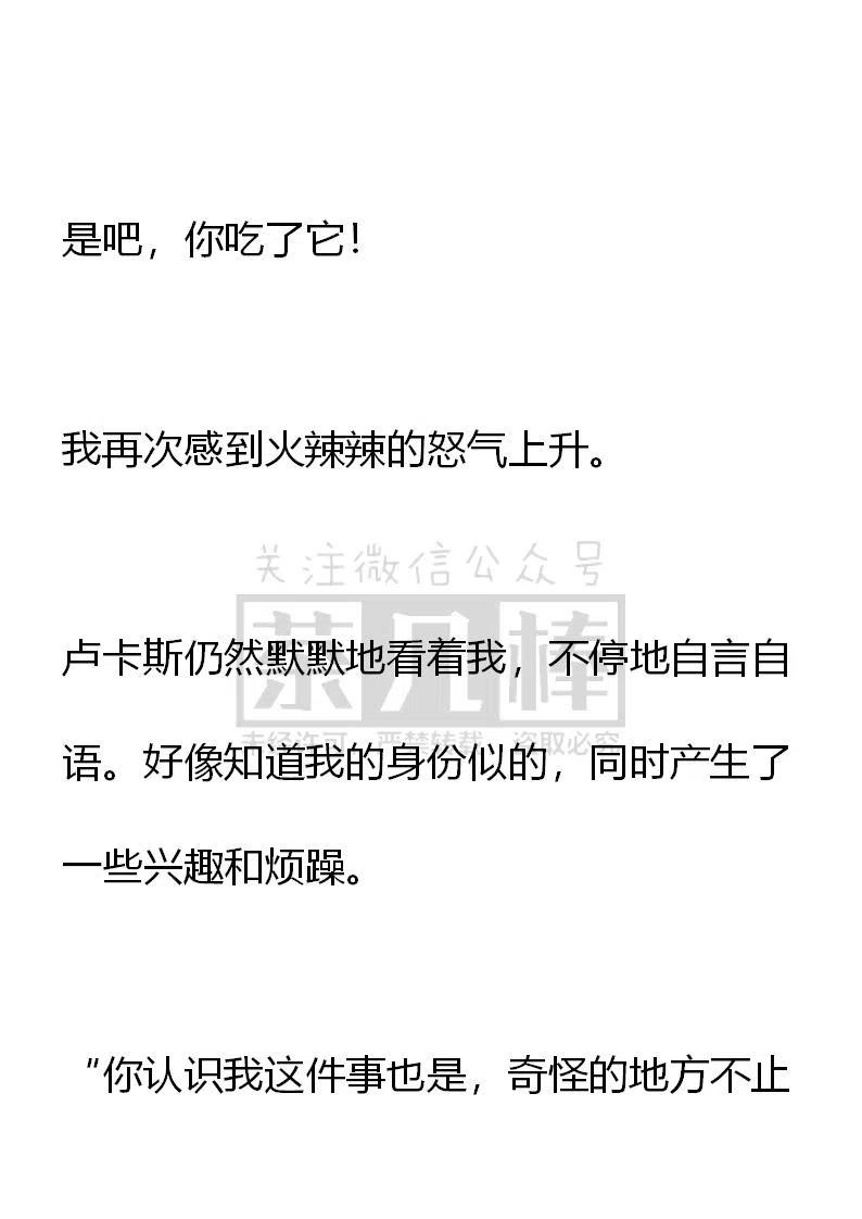 《小说版可爱的公主殿下》番外二 5 第32页