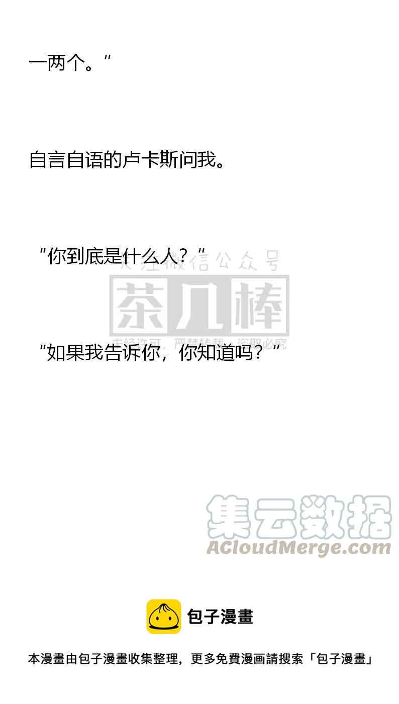 《小说版可爱的公主殿下》番外二 5 第33页