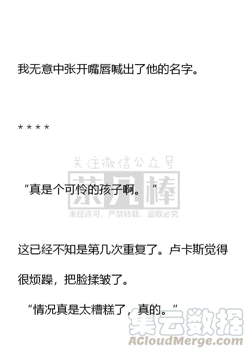 《小说版可爱的公主殿下》番外二 5 第3页
