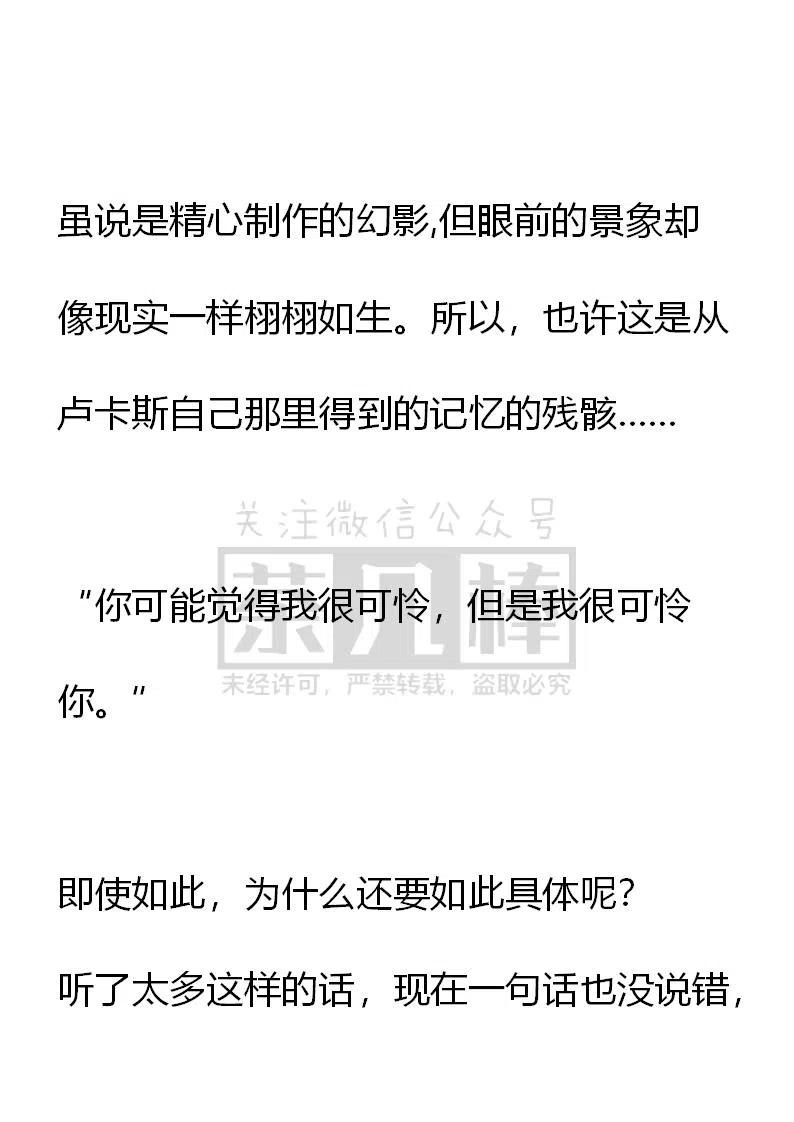 《小说版可爱的公主殿下》番外二 5 第4页
