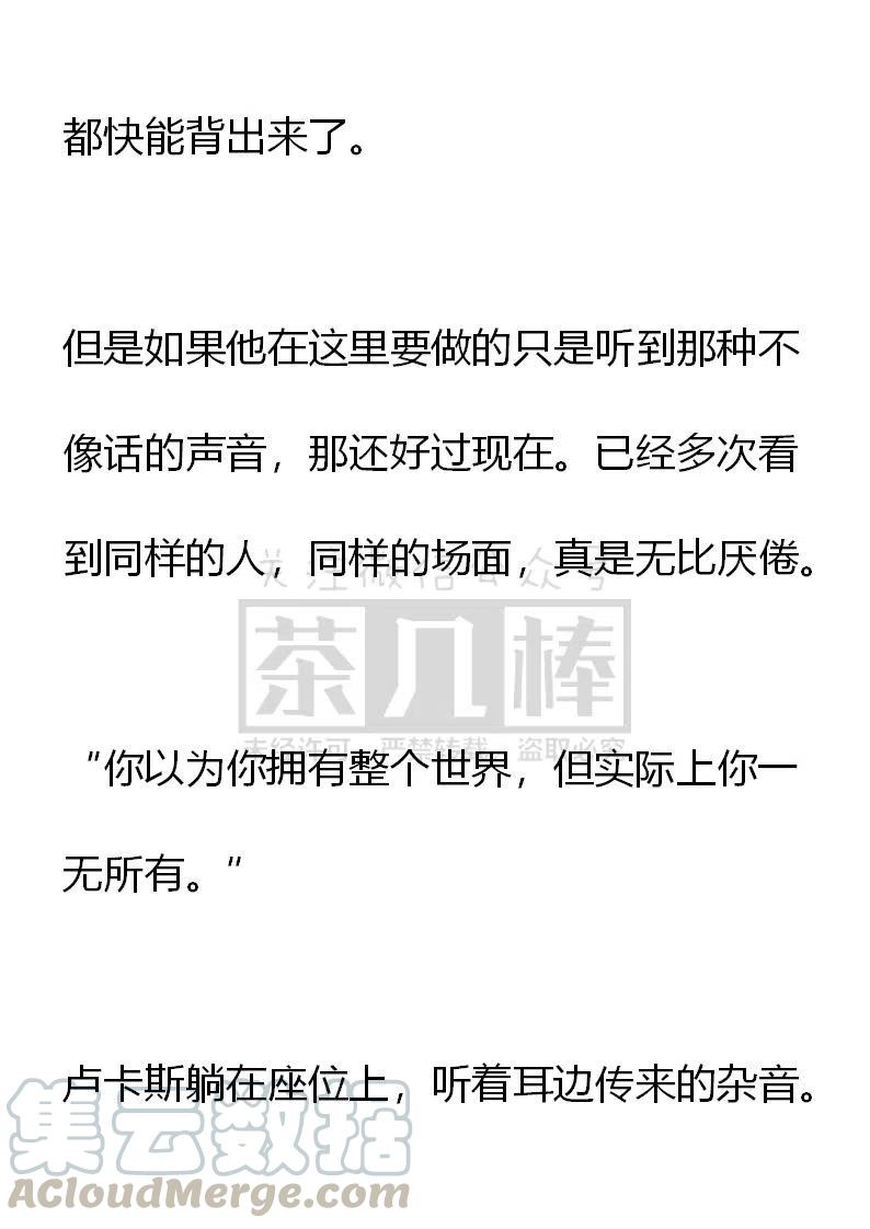 《小说版可爱的公主殿下》番外二 5 第5页