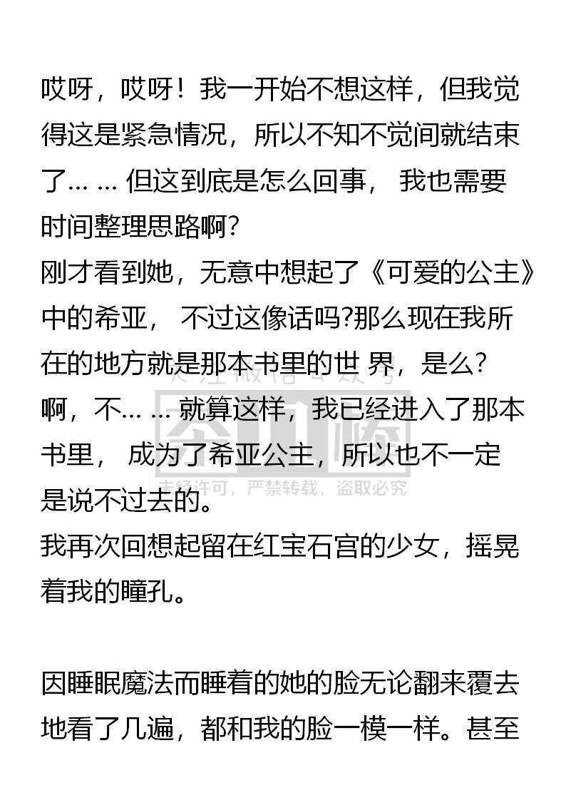 《小说版可爱的公主殿下》番外二 2 第10页