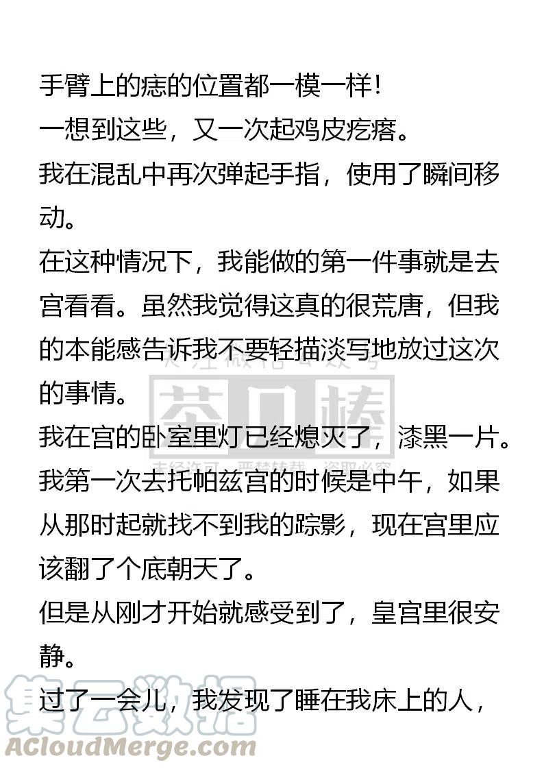 《小说版可爱的公主殿下》番外二 2 第11页