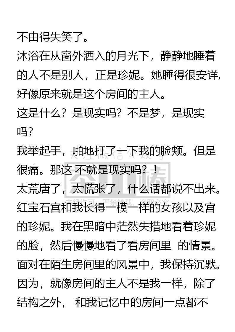 《小说版可爱的公主殿下》番外二 2 第12页