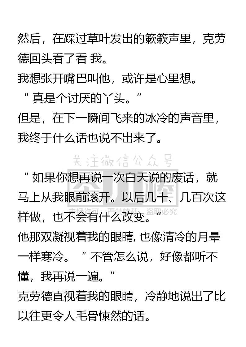 《小说版可爱的公主殿下》番外二 2 第14页