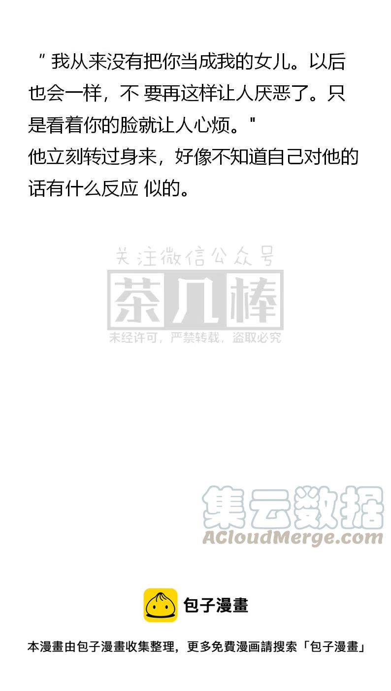 《小说版可爱的公主殿下》番外二 2 第15页