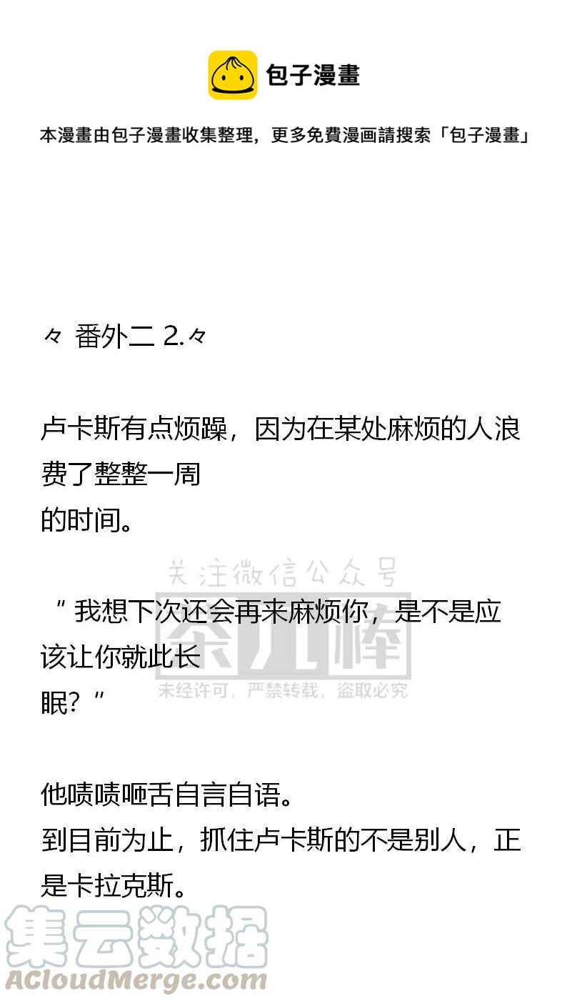 《小说版可爱的公主殿下》番外二 2 第1页