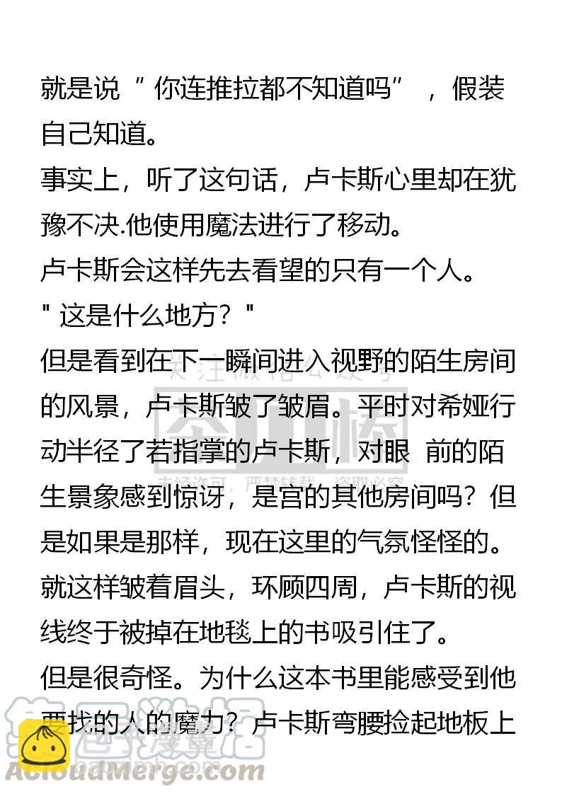 《小说版可爱的公主殿下》番外二 2 第3页