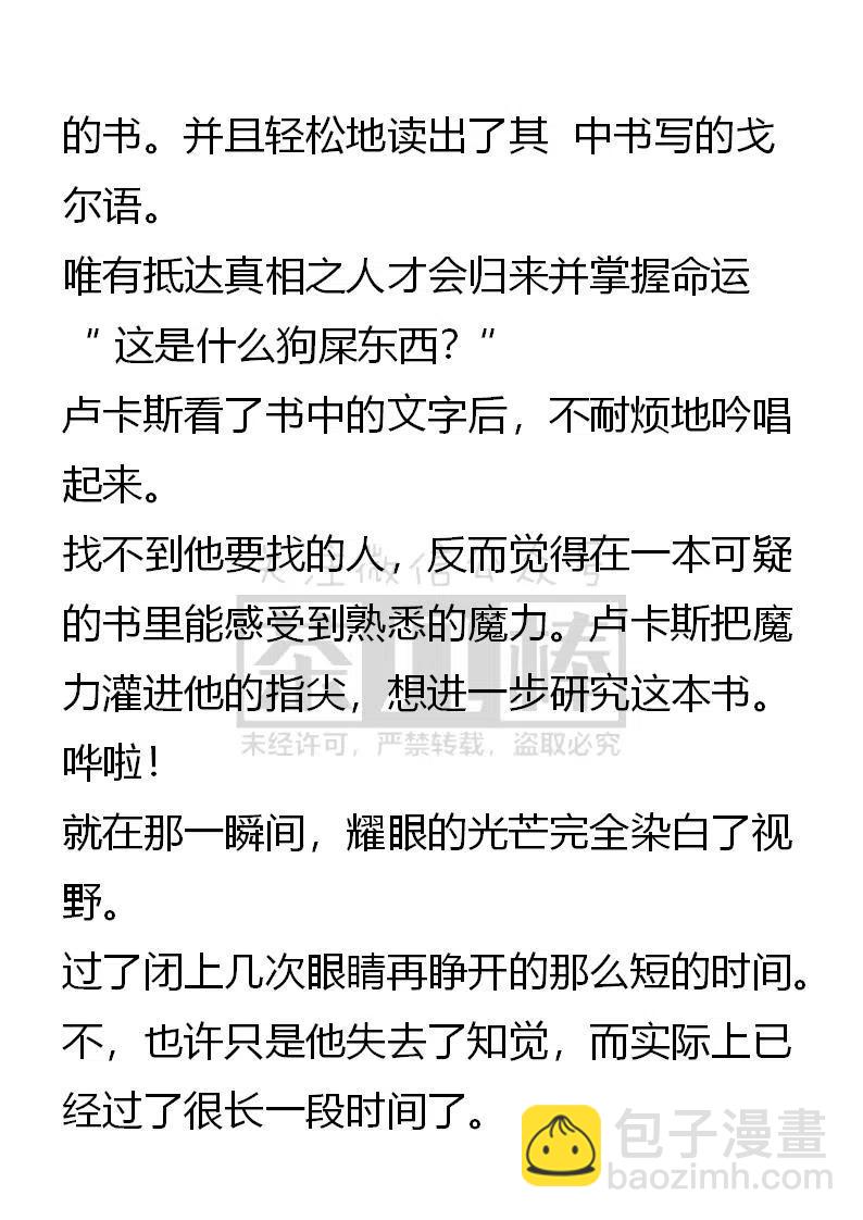 《小说版可爱的公主殿下》番外二 2 第4页