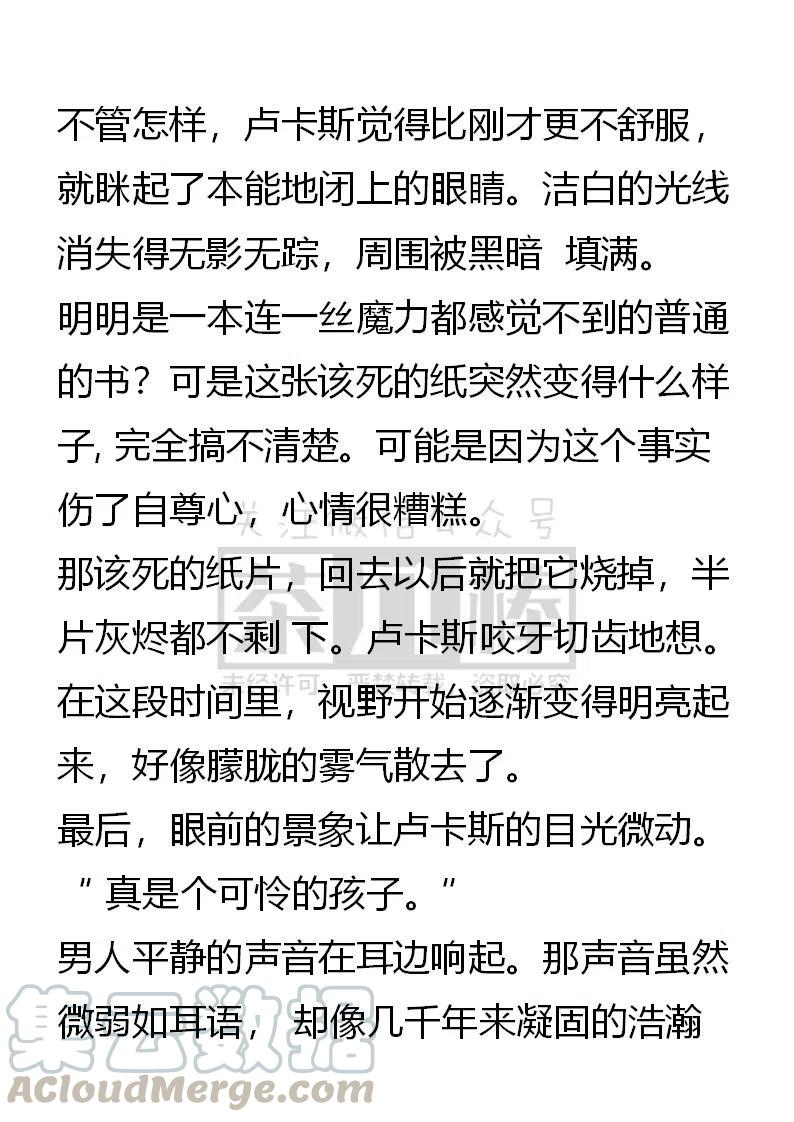 《小说版可爱的公主殿下》番外二 2 第5页