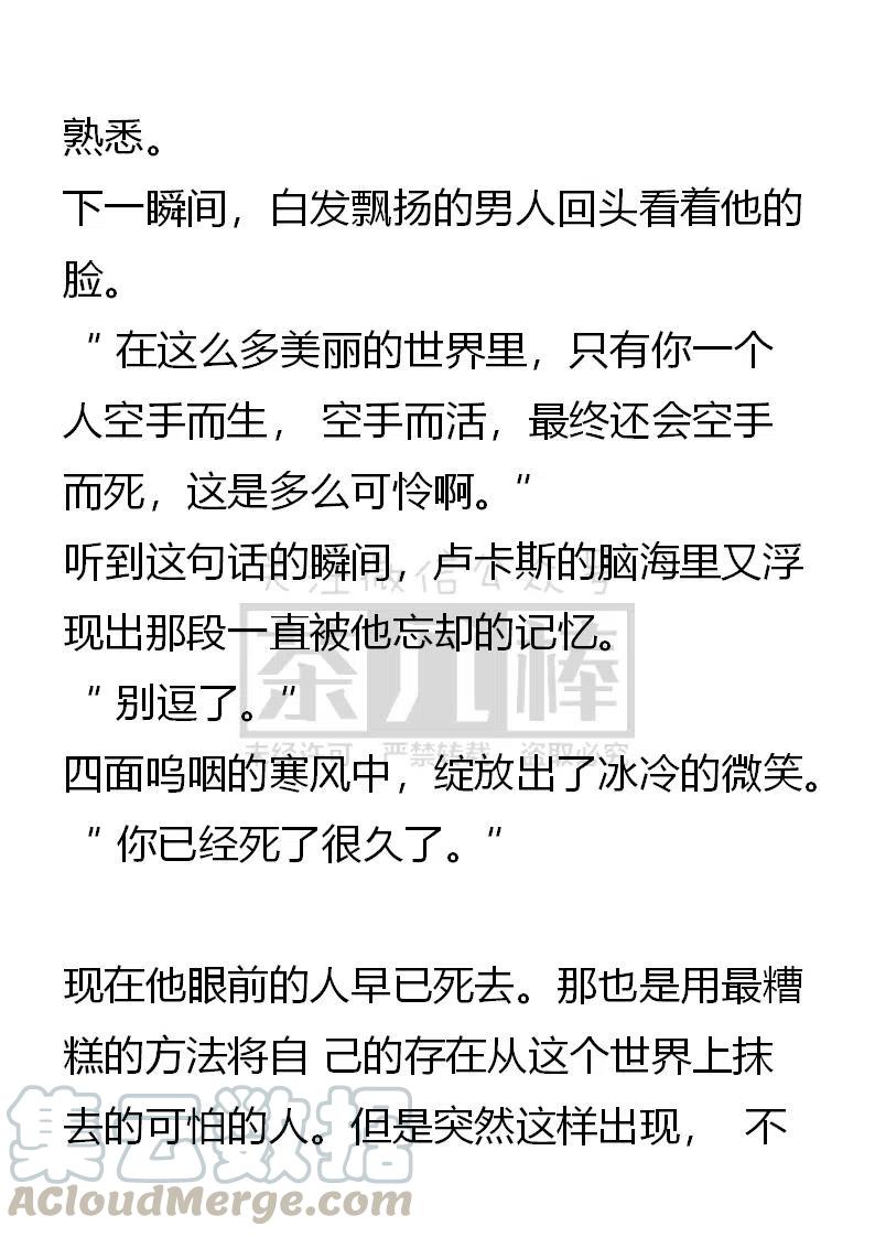 《小说版可爱的公主殿下》番外二 2 第7页