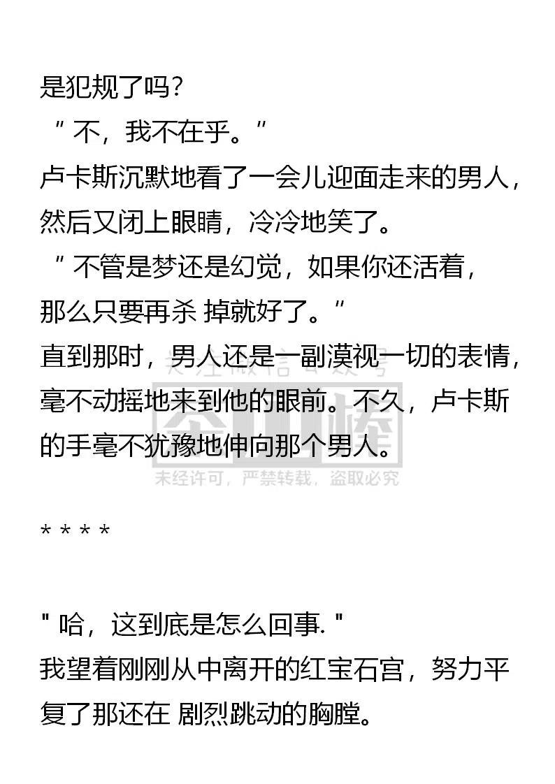 《小说版可爱的公主殿下》番外二 2 第8页
