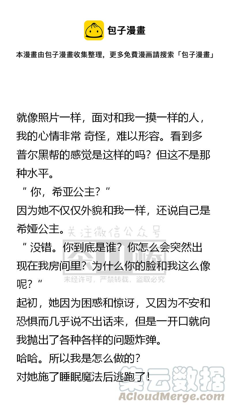 《小说版可爱的公主殿下》番外二 2 第9页