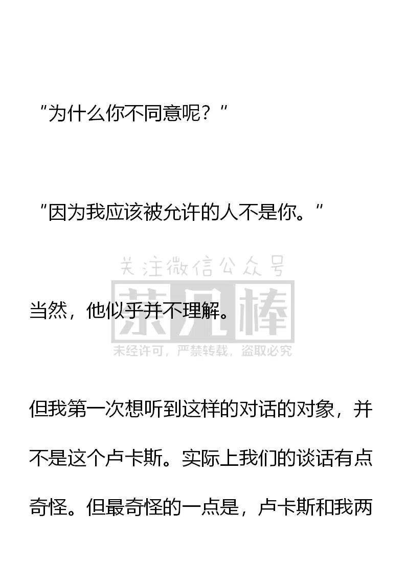 《小说版可爱的公主殿下》番外二 6 第10页