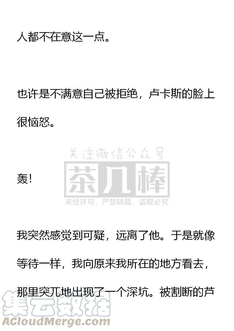 《小说版可爱的公主殿下》番外二 6 第11页