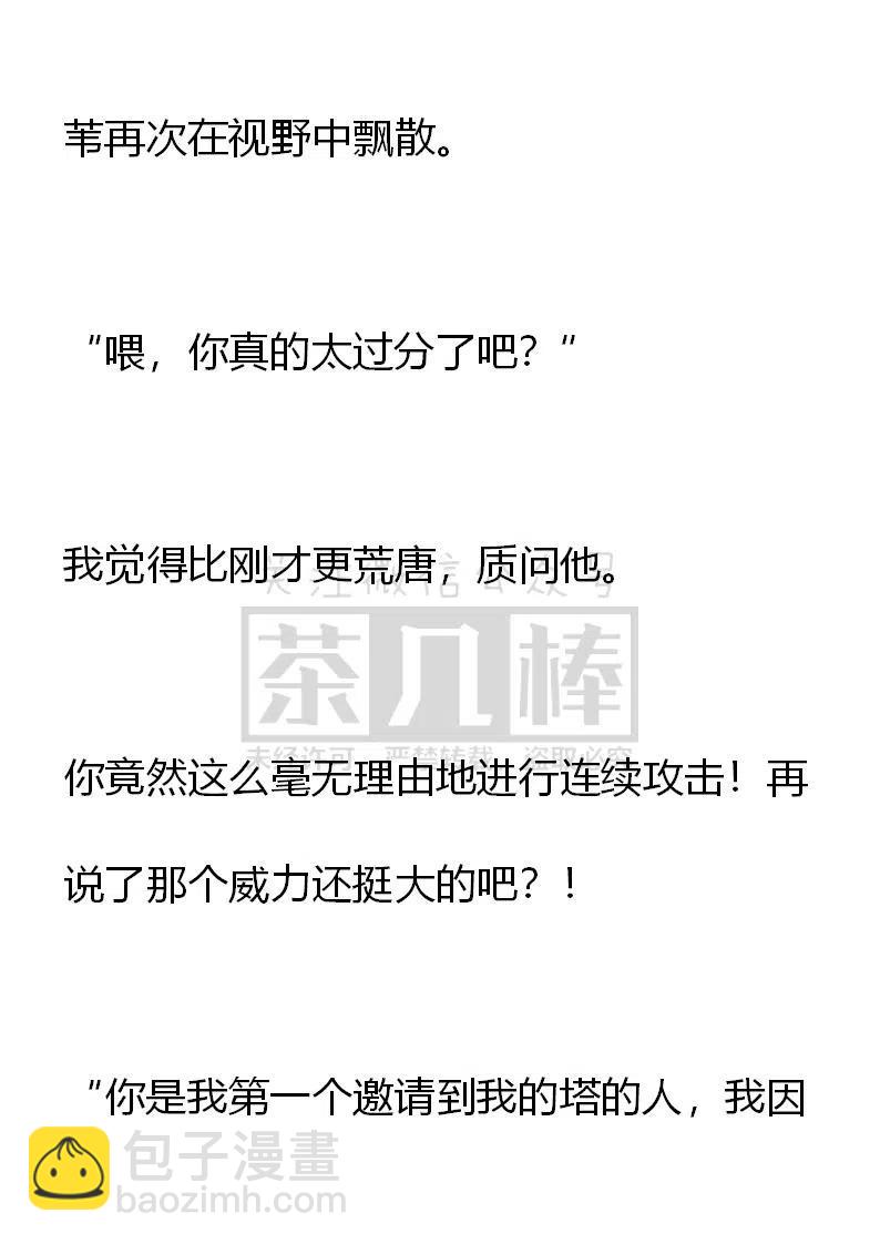 《小说版可爱的公主殿下》番外二 6 第12页