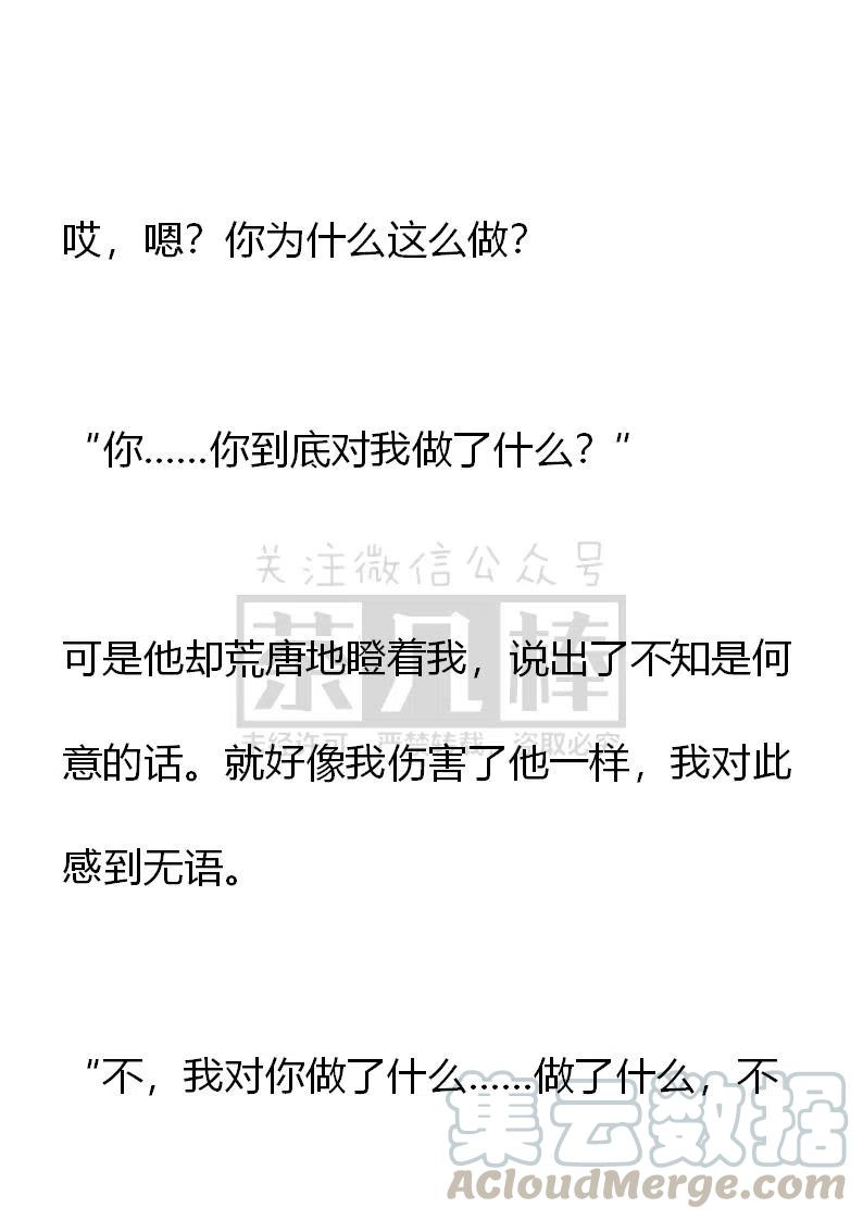 《小说版可爱的公主殿下》番外二 6 第17页