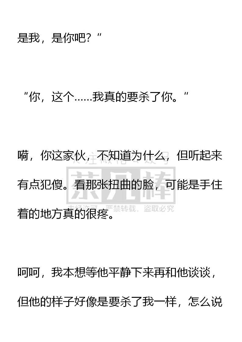 《小说版可爱的公主殿下》番外二 6 第18页