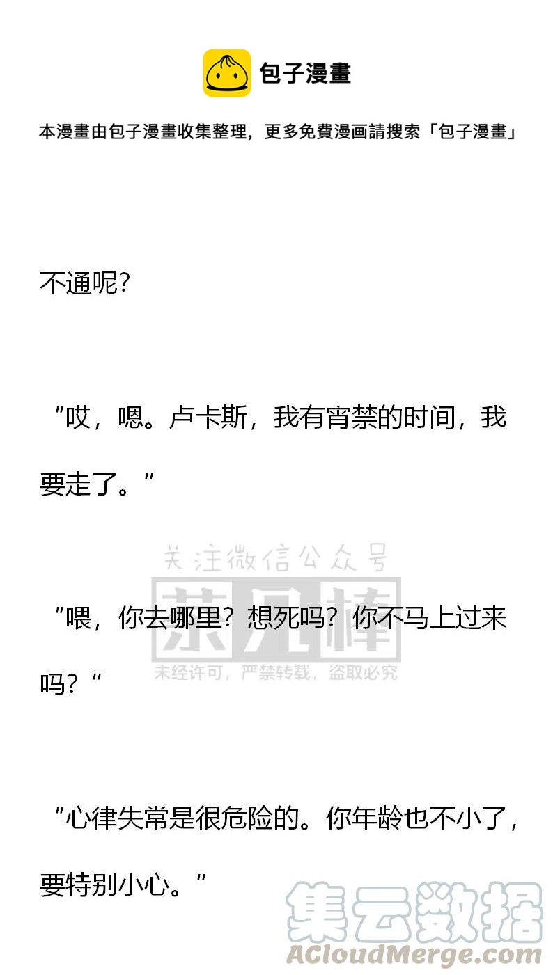 《小说版可爱的公主殿下》番外二 6 第19页