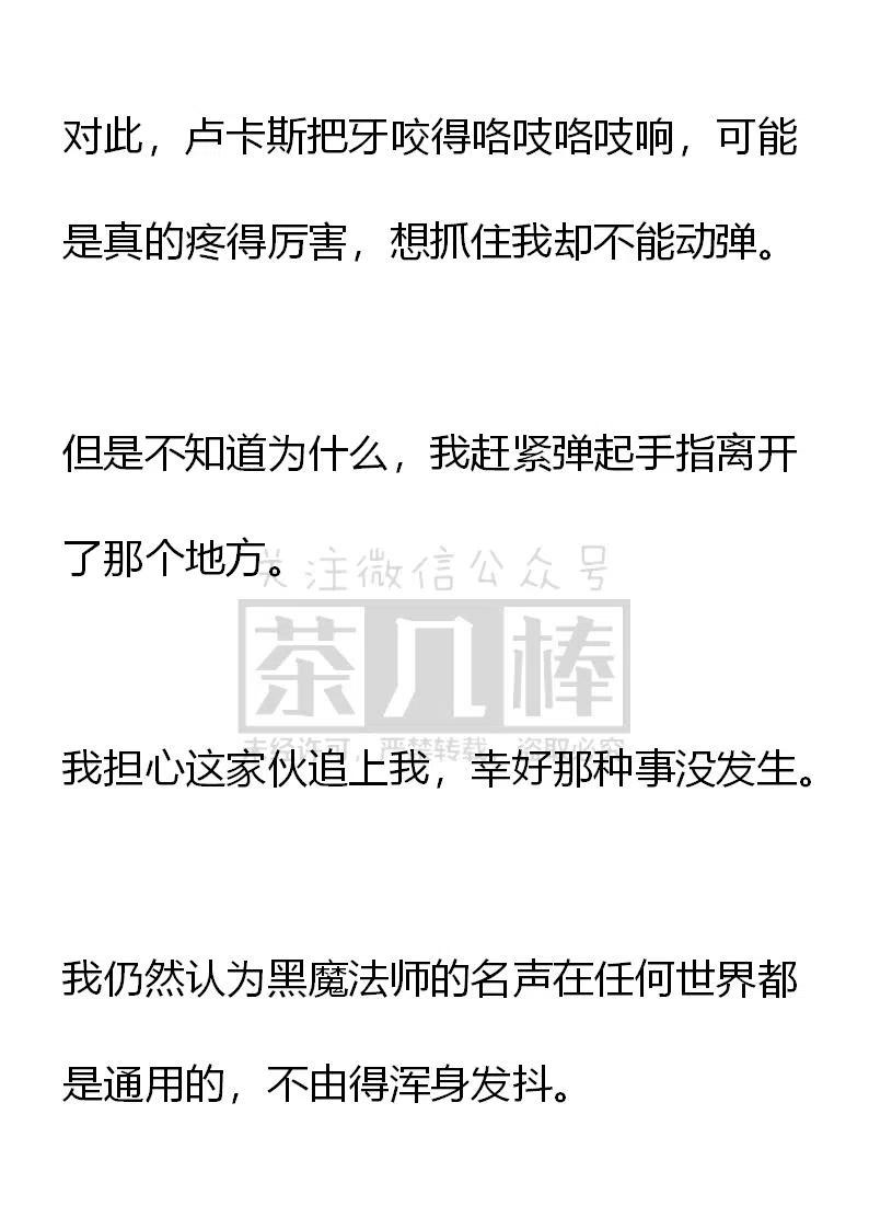 《小说版可爱的公主殿下》番外二 6 第20页