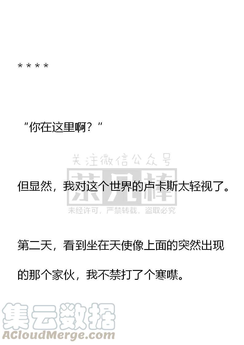 《小说版可爱的公主殿下》番外二 6 第21页