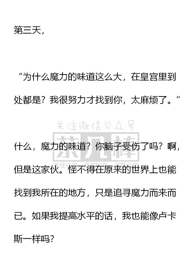 《小说版可爱的公主殿下》番外二 6 第22页