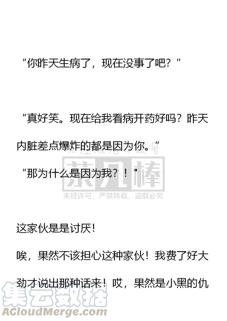 《小说版可爱的公主殿下》番外二 6 第23页