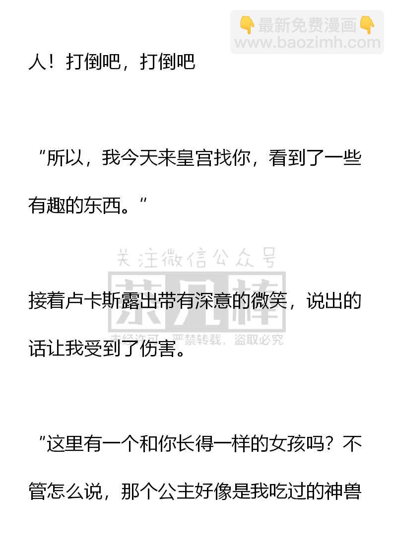 《小说版可爱的公主殿下》番外二 6 第24页