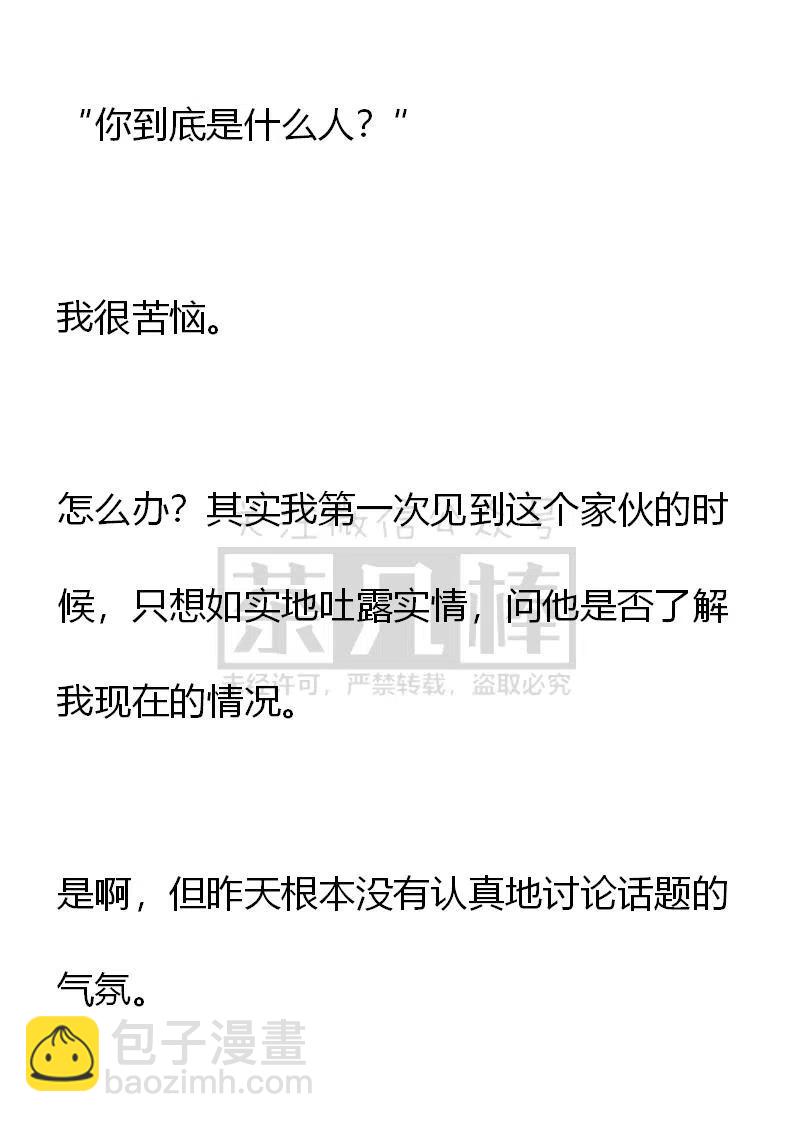 《小说版可爱的公主殿下》番外二 6 第26页