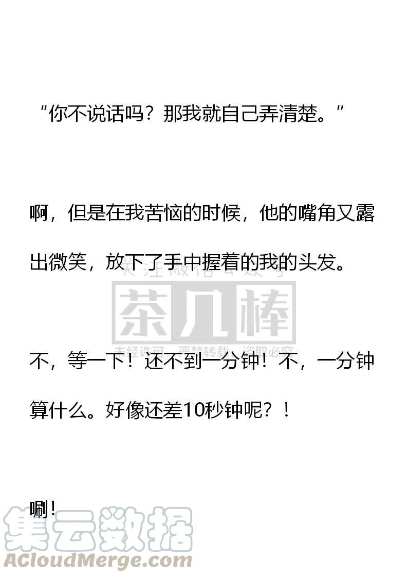 《小说版可爱的公主殿下》番外二 6 第27页