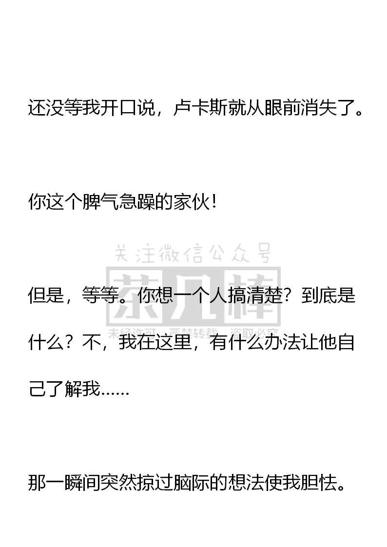 《小说版可爱的公主殿下》番外二 6 第28页