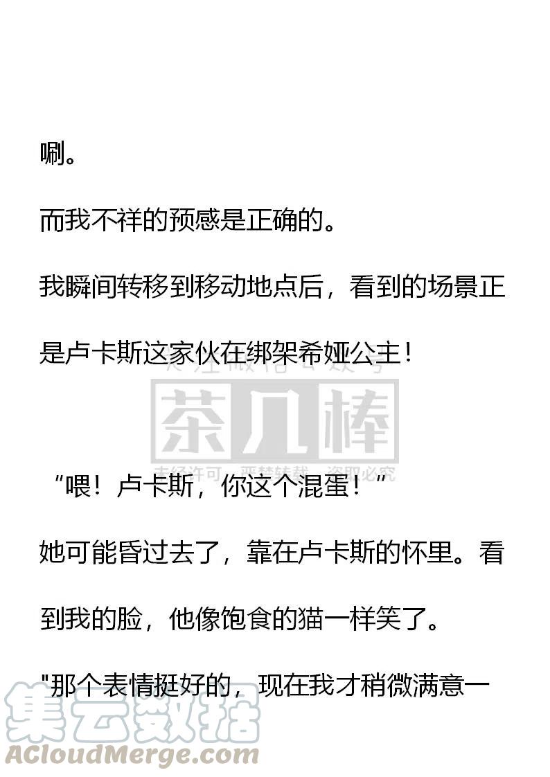 《小说版可爱的公主殿下》番外二 6 第29页