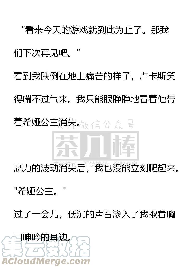 《小说版可爱的公主殿下》番外二 6 第33页