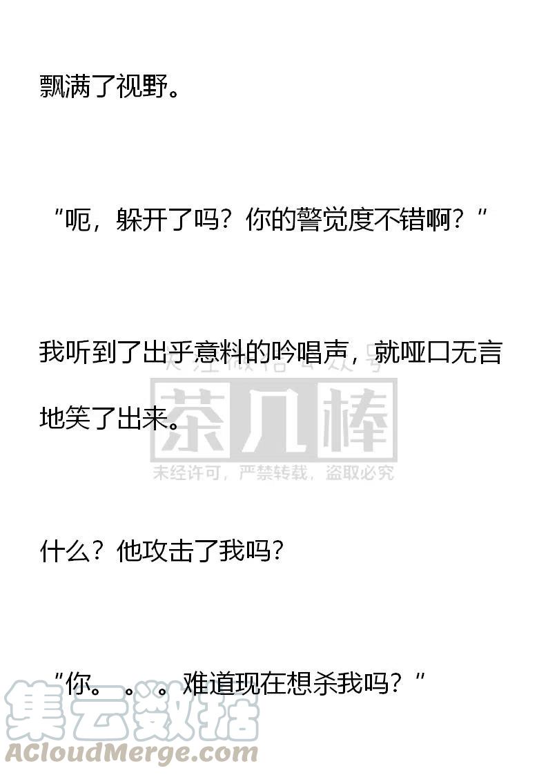 《小说版可爱的公主殿下》番外二 6 第3页