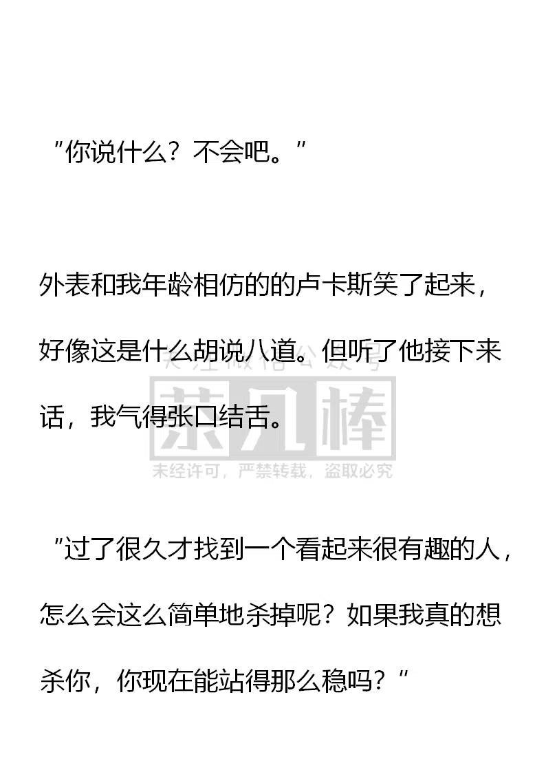 《小说版可爱的公主殿下》番外二 6 第4页