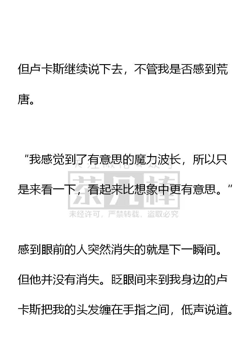 《小说版可爱的公主殿下》番外二 6 第6页