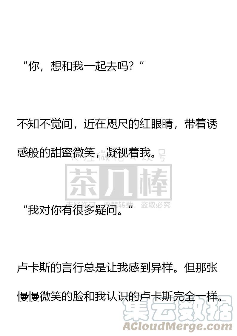 《小说版可爱的公主殿下》番外二 6 第7页